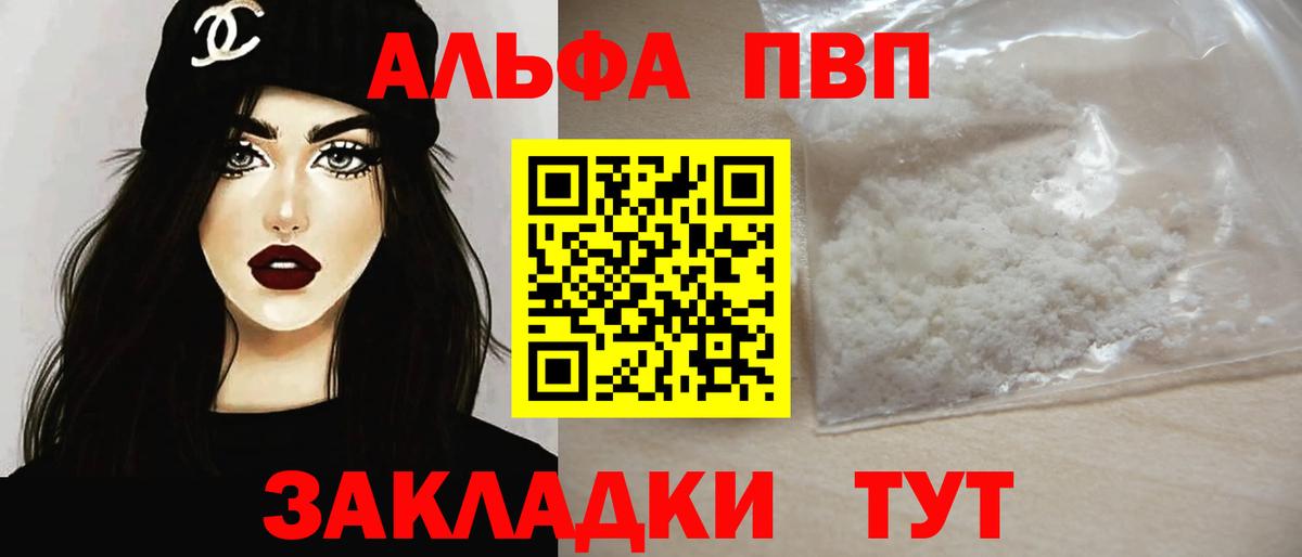 Alpha-PVP Crystall Ишимбай