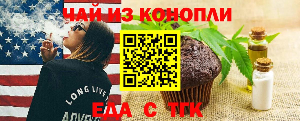 Еда ТГК конопля Ишимбай