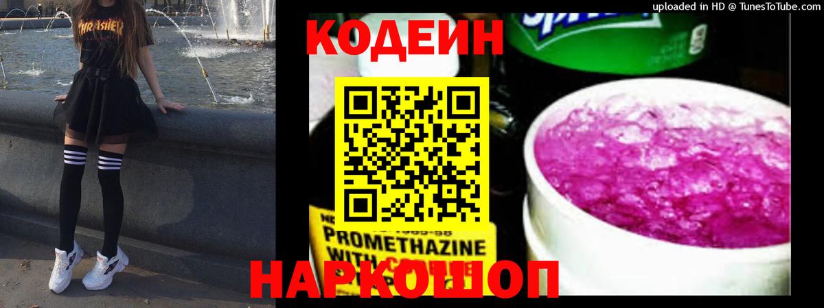 Codein напиток Lean (лин)  Вход с VPN  Ишимбай 