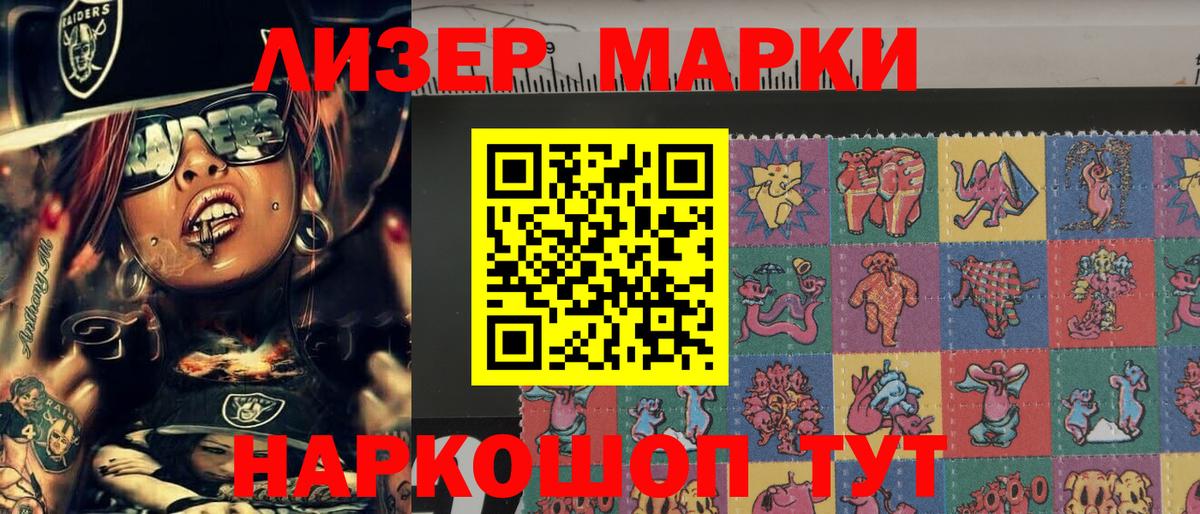 Наркотические марки 1500мкг Ишимбай
